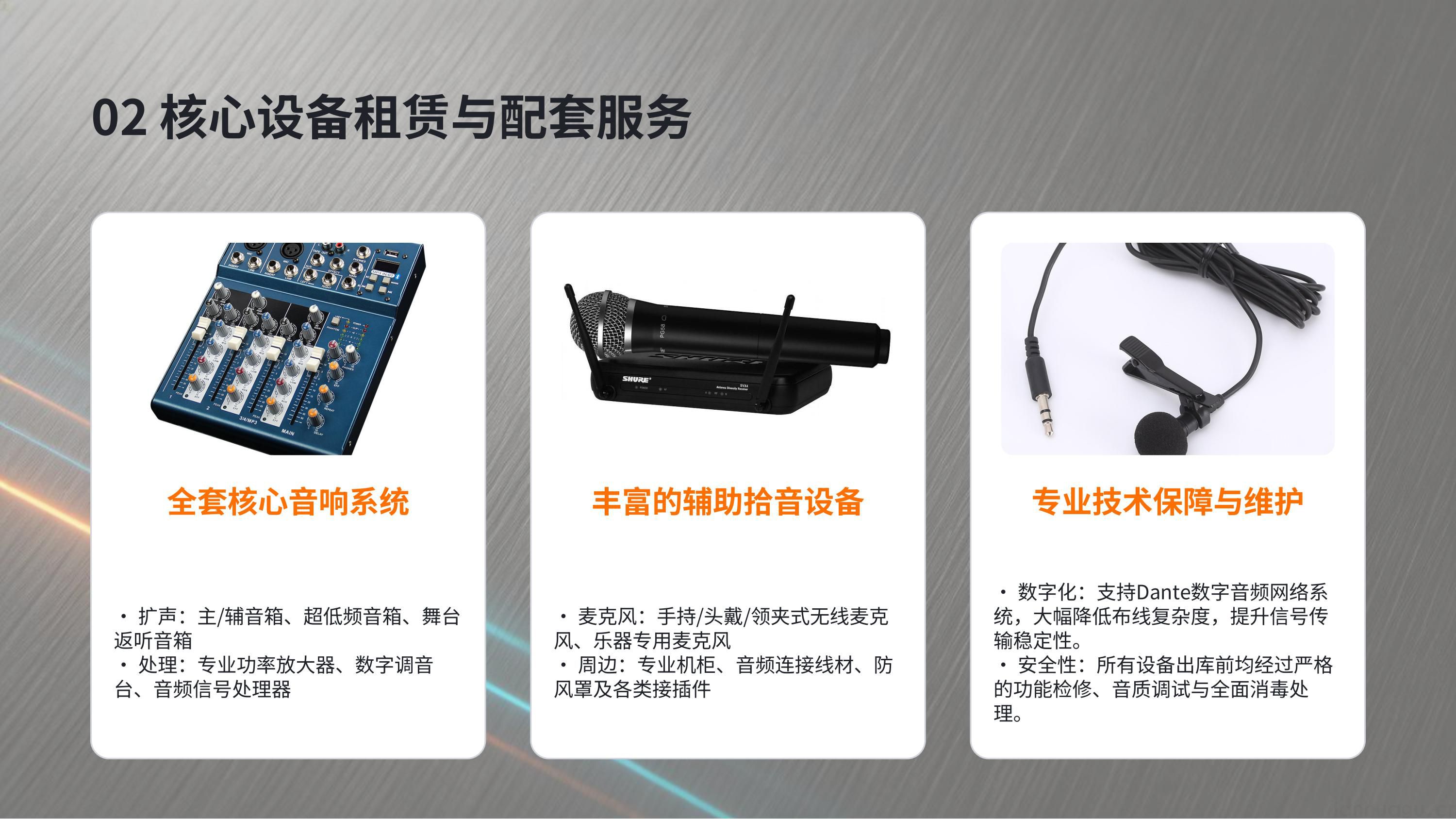 音响系统整体租赁(图6)